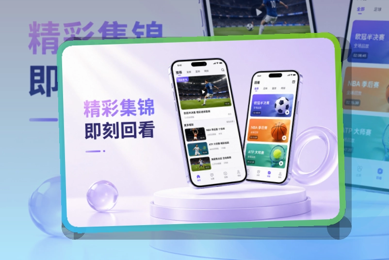 官方App二维码少打断观赛